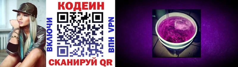 Кодеин напиток Lean (лин)  Ртищево 